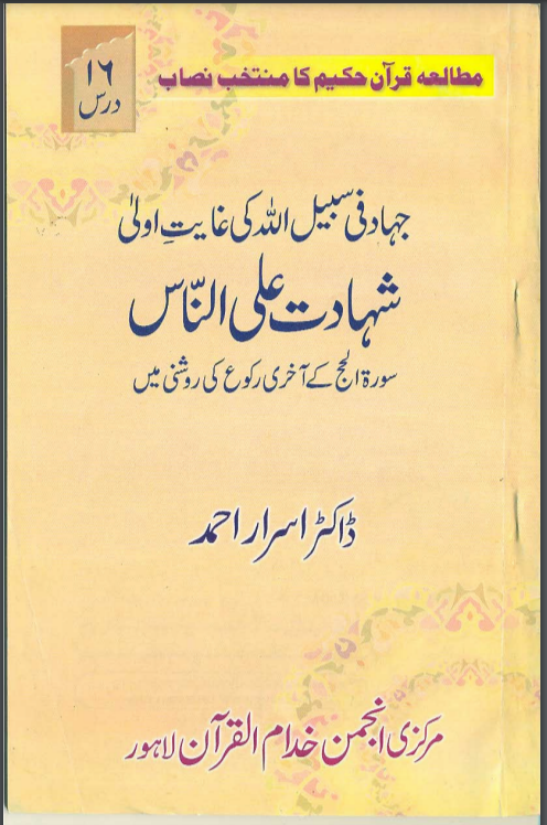 Jihad Fisabillah ki Gaiyat-e-oola Shahdat Alan Nas Free PDF Download Jihad Fisabillah ki Gaiyat-e-oola Shahdat Alan Nas by dr israr ahmad PDF